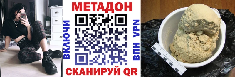 Метадон methadone  купить наркотики сайты  Покровск 